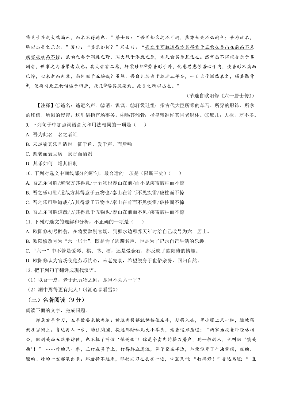 湖北省潜江市2022-2023学年九年级上期末语文试卷（含答案解析）_第3页