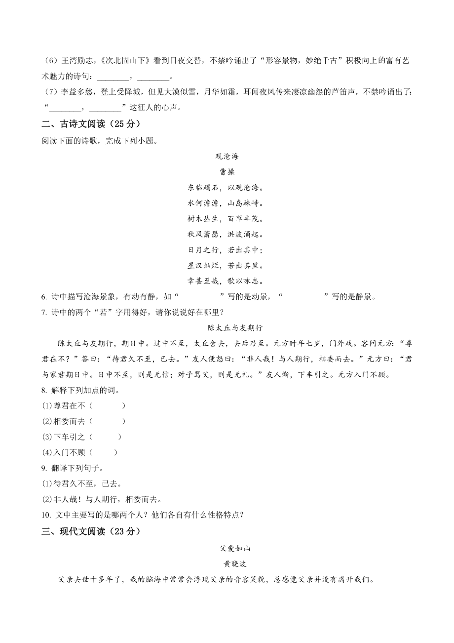 江西省南昌市西湖区2022-2023学年七年级上期中语文试卷（含答案解析）_第2页