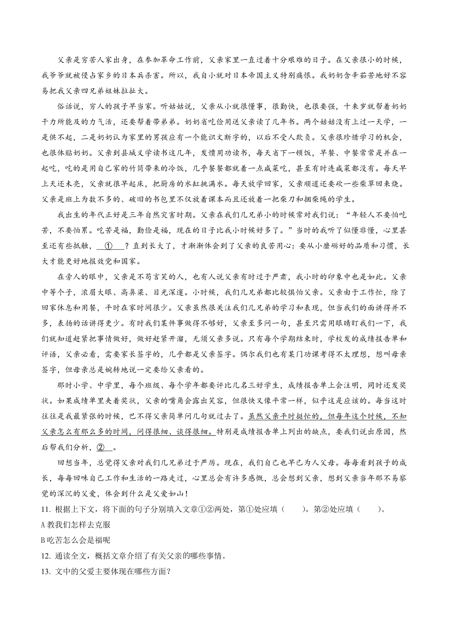 江西省南昌市西湖区2022-2023学年七年级上期中语文试卷（含答案解析）_第3页