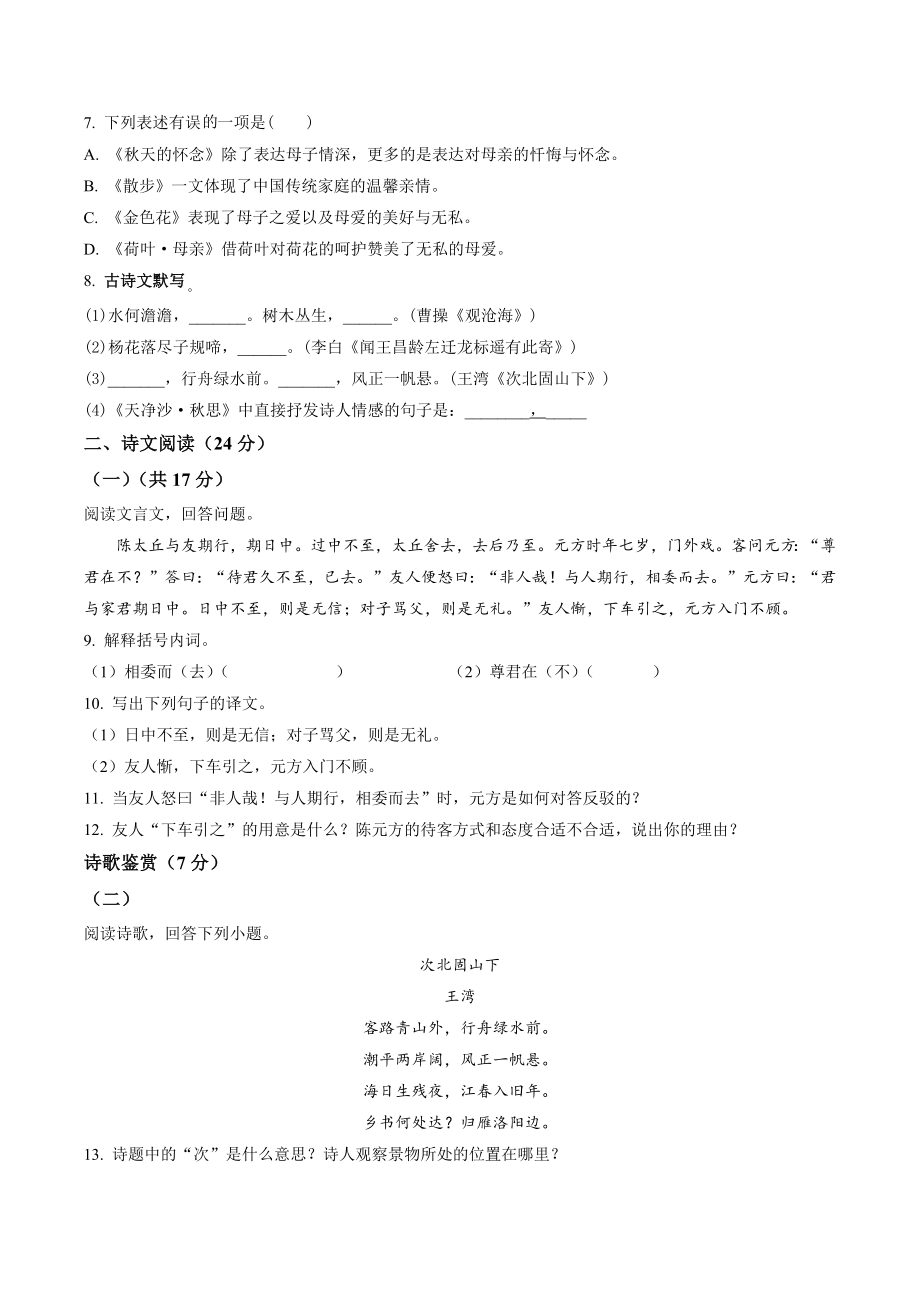 浙江省金华市2022-2023学年七年级上期中语文试卷（含答案解析）_第2页