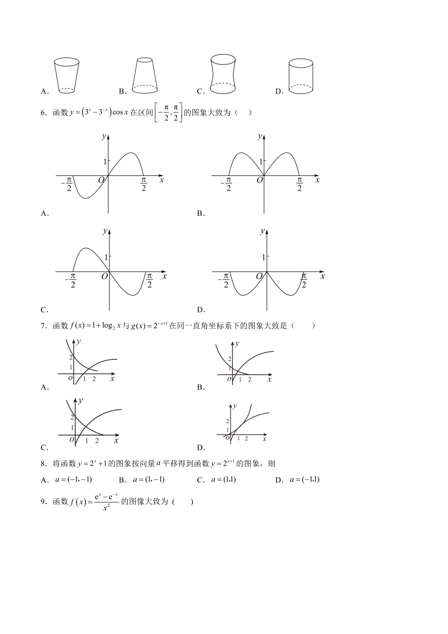 2023年高考数学二轮复习（热点·重点·难点）专练6：函数的图像（含答案解析）_第3页