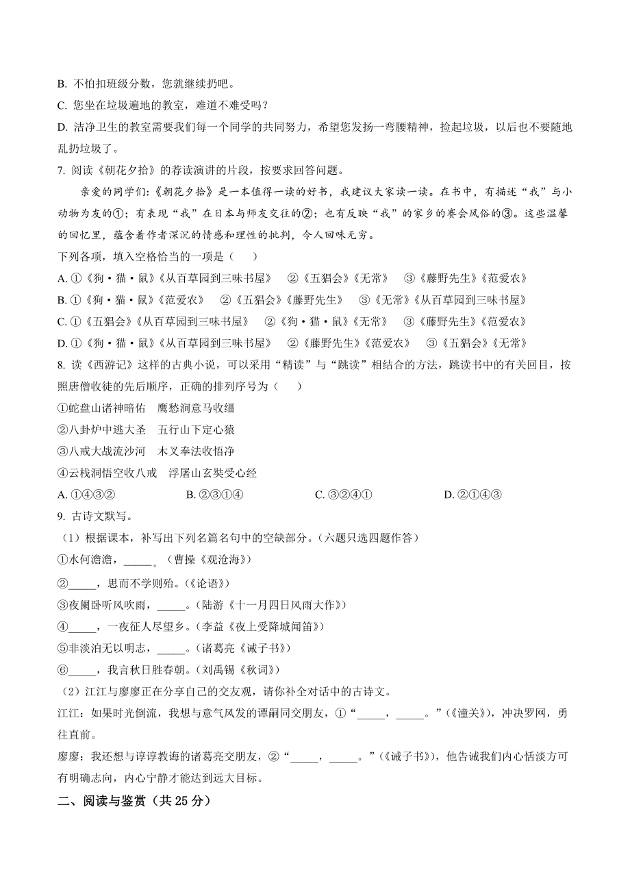 广东省广州市越秀区二校联考2022-2023学年七年级上期末语文试卷（含答案解析）_第2页