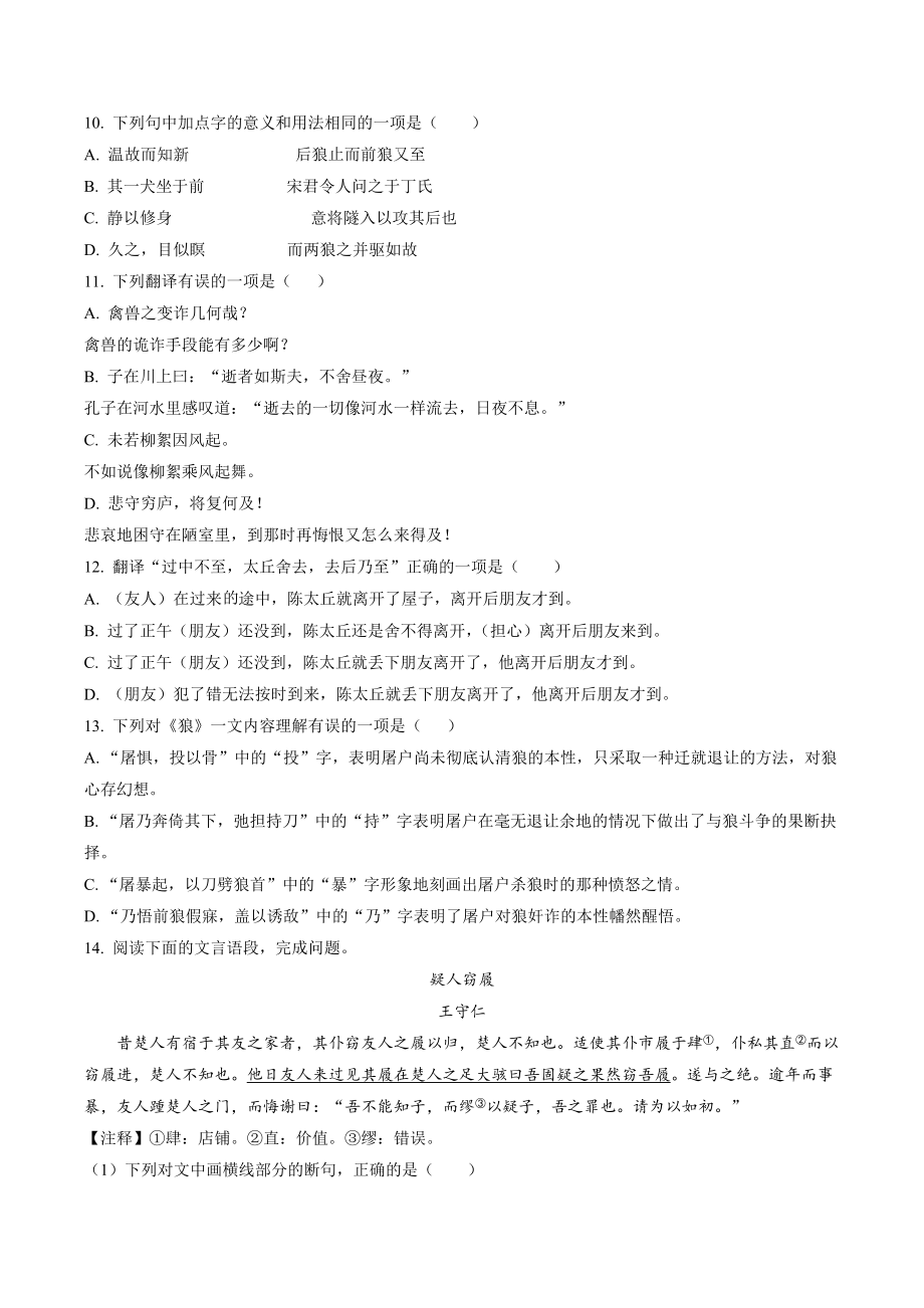 广东省广州市越秀区二校联考2022-2023学年七年级上期末语文试卷（含答案解析）_第3页