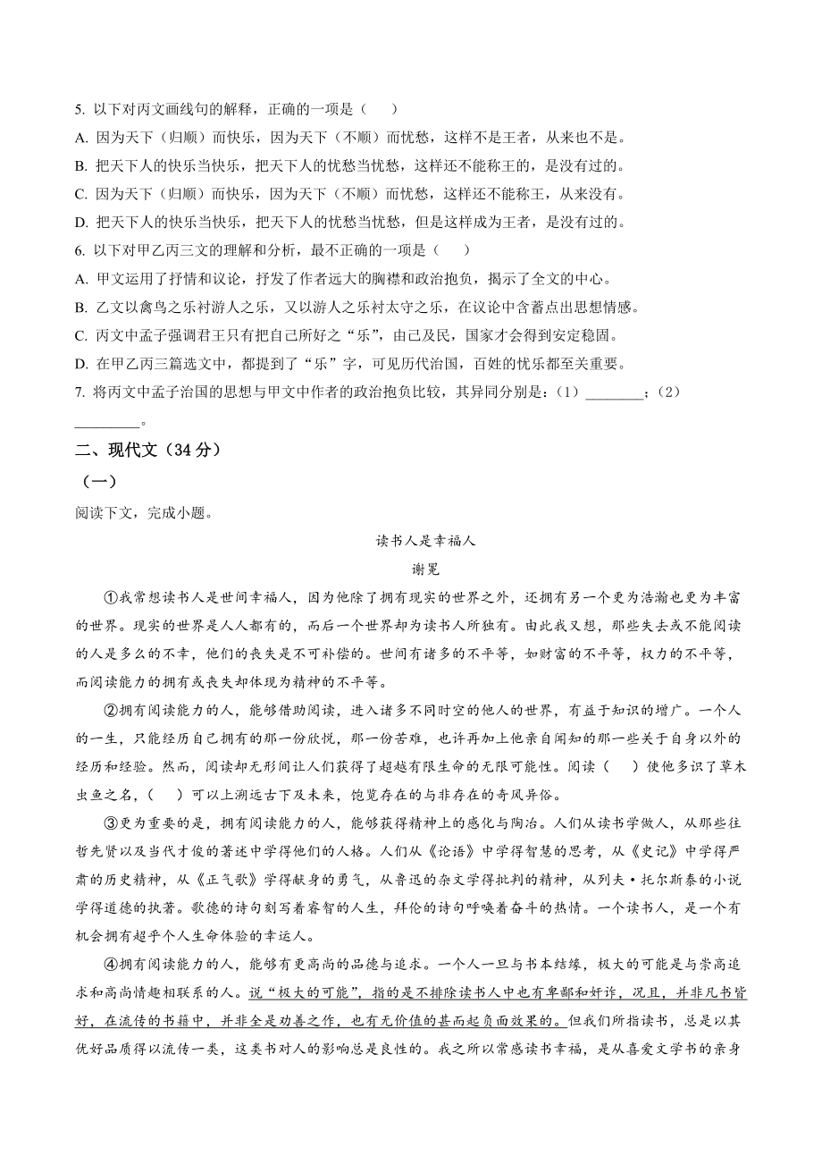 2023年上海市黄浦区中考一模语文试卷（含答案解析）_第2页