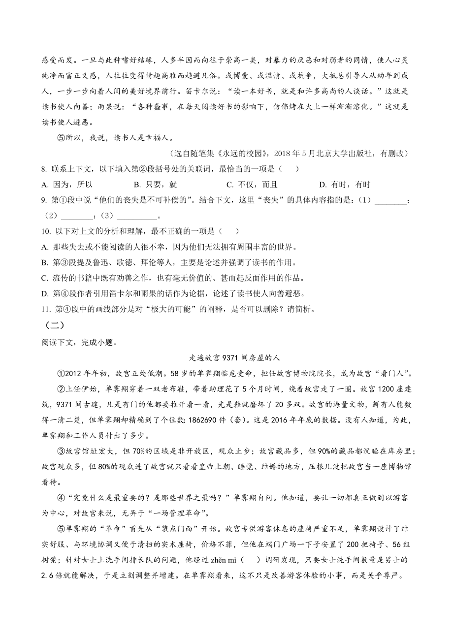2023年上海市黄浦区中考一模语文试卷（含答案解析）_第3页