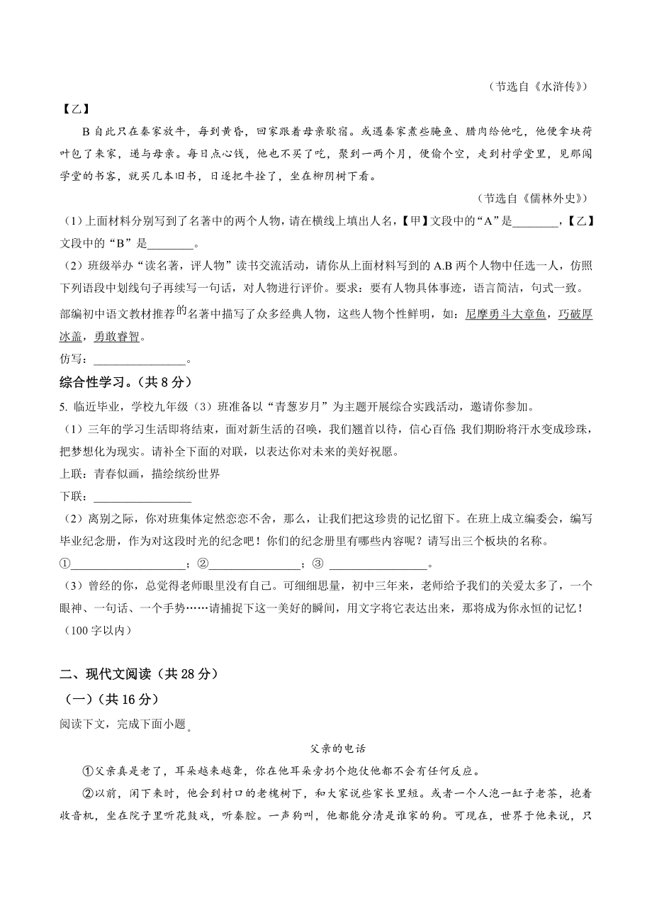 河南省三门峡市陕州区2022-2023学年九年级上期末语文试卷（含答案解析）_第2页