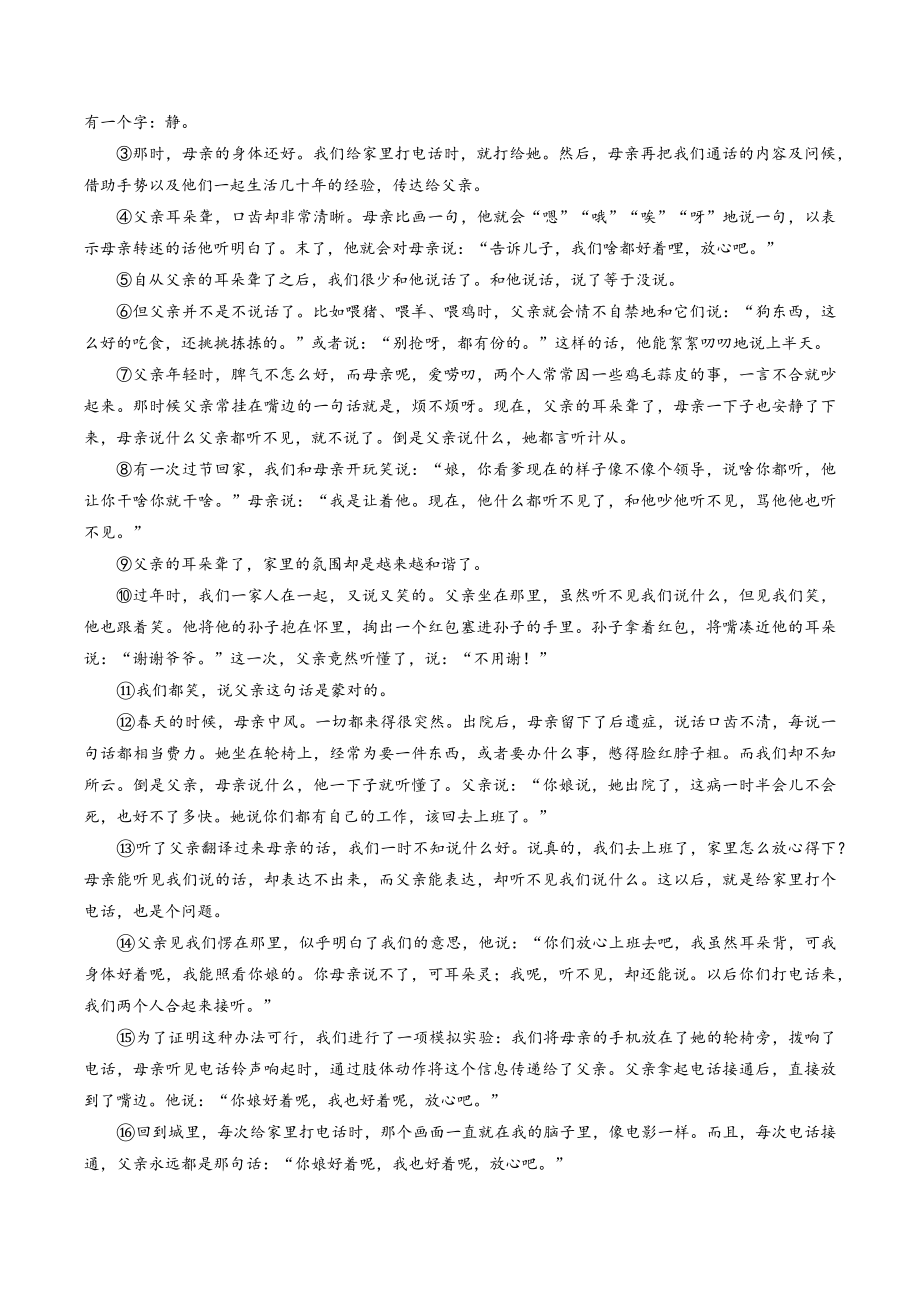 河南省三门峡市陕州区2022-2023学年九年级上期末语文试卷（含答案解析）_第3页