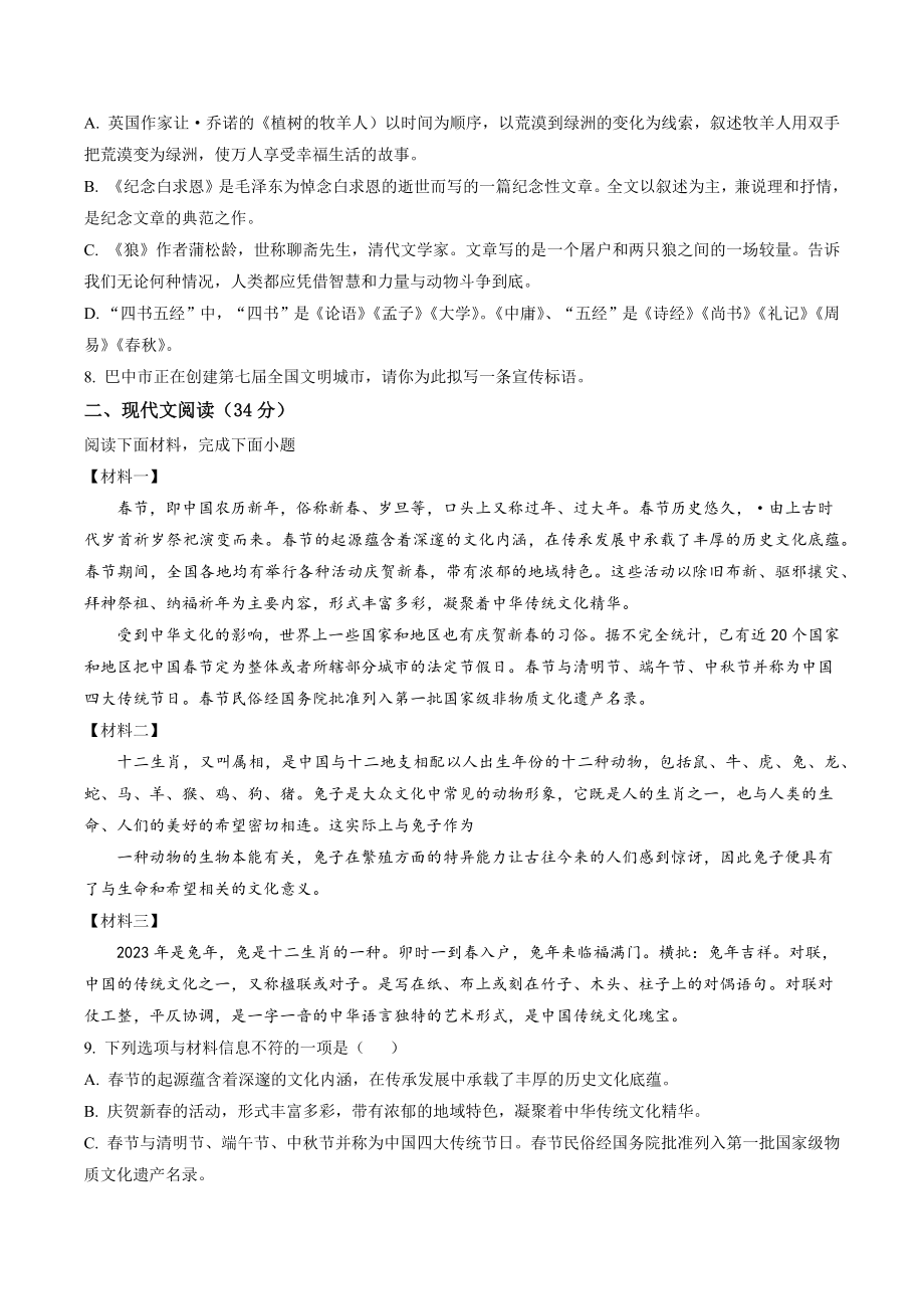四川省巴中市2022-2023学年七年级上期末语文试卷（含答案解析）_第2页
