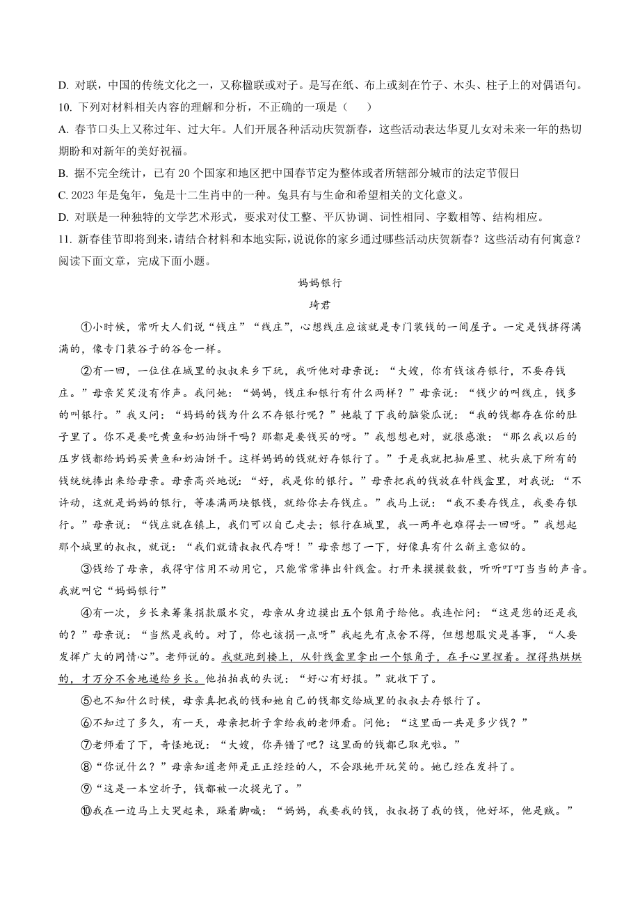 四川省巴中市2022-2023学年七年级上期末语文试卷（含答案解析）_第3页