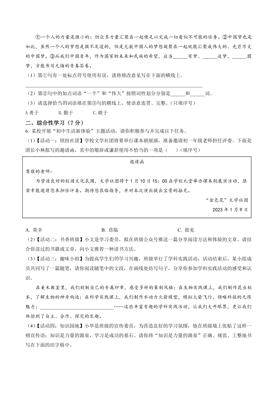 陕西省渭南市韩城市2022-2023学年七年级上期末语文试卷（含答案解析）_第2页
