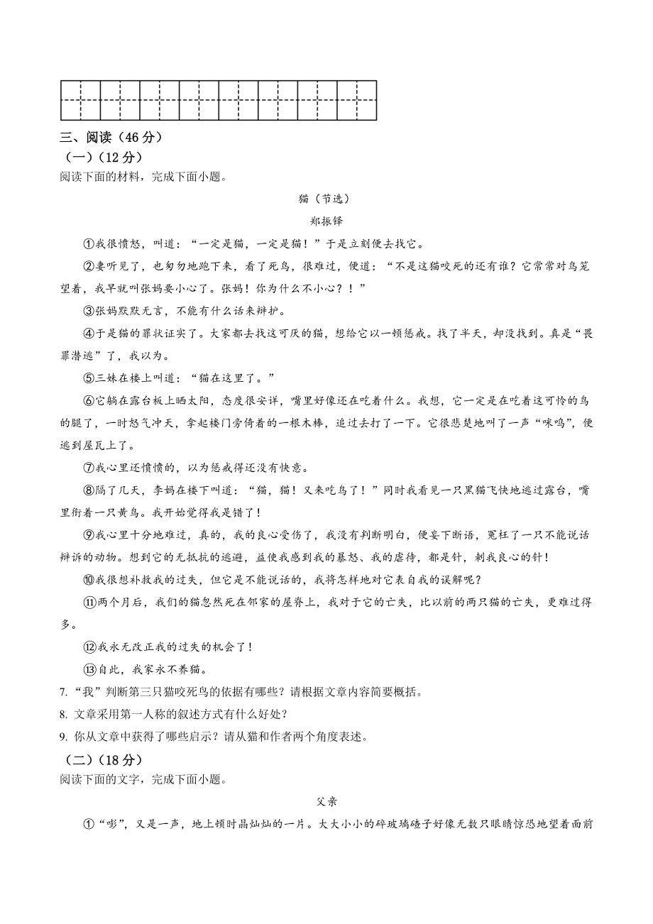 陕西省渭南市韩城市2022-2023学年七年级上期末语文试卷（含答案解析）_第3页