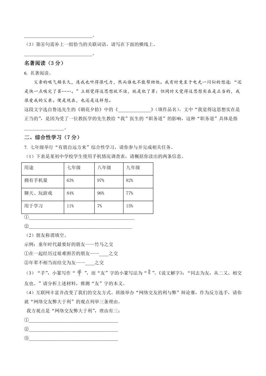 陕西省宝鸡市渭滨区2022-2023学年七年级上期末语文试卷（含答案解析）_第2页