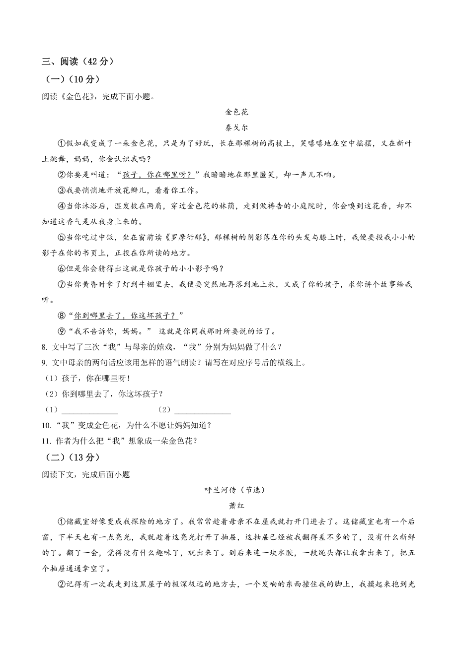 陕西省宝鸡市渭滨区2022-2023学年七年级上期末语文试卷（含答案解析）_第3页