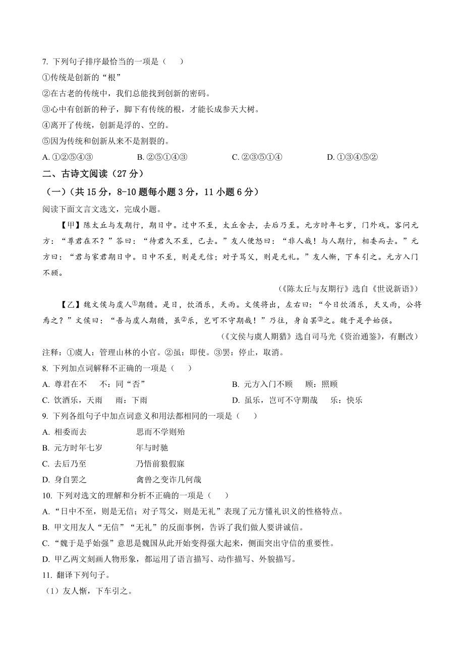 四川省南充市2022-2023学年七年级上期末语文试卷（含答案解析）_第2页