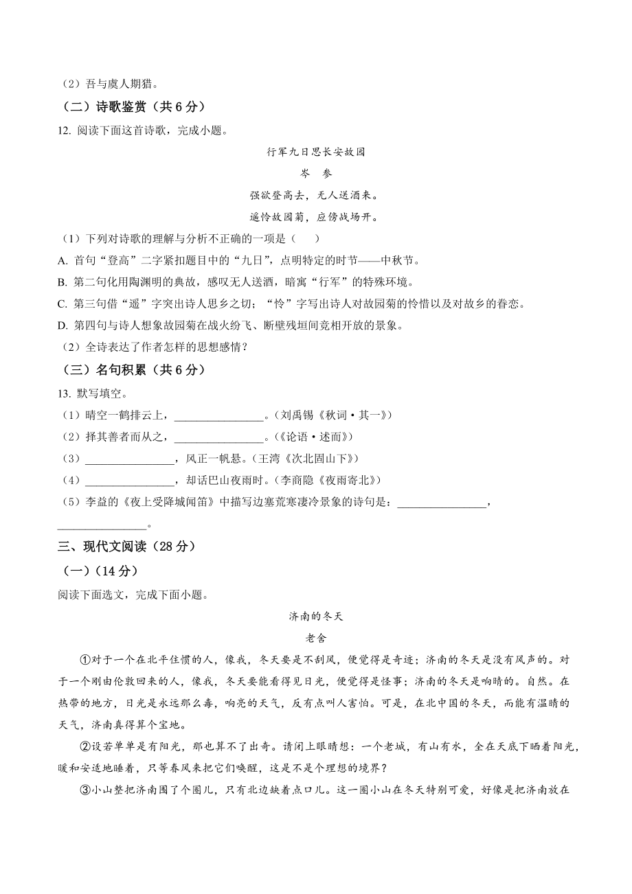 四川省南充市2022-2023学年七年级上期末语文试卷（含答案解析）_第3页