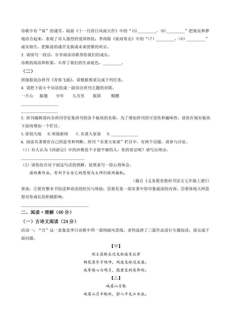江苏省连云港市2022-2023学年七年级上期末语文试卷（含答案解析）_第2页