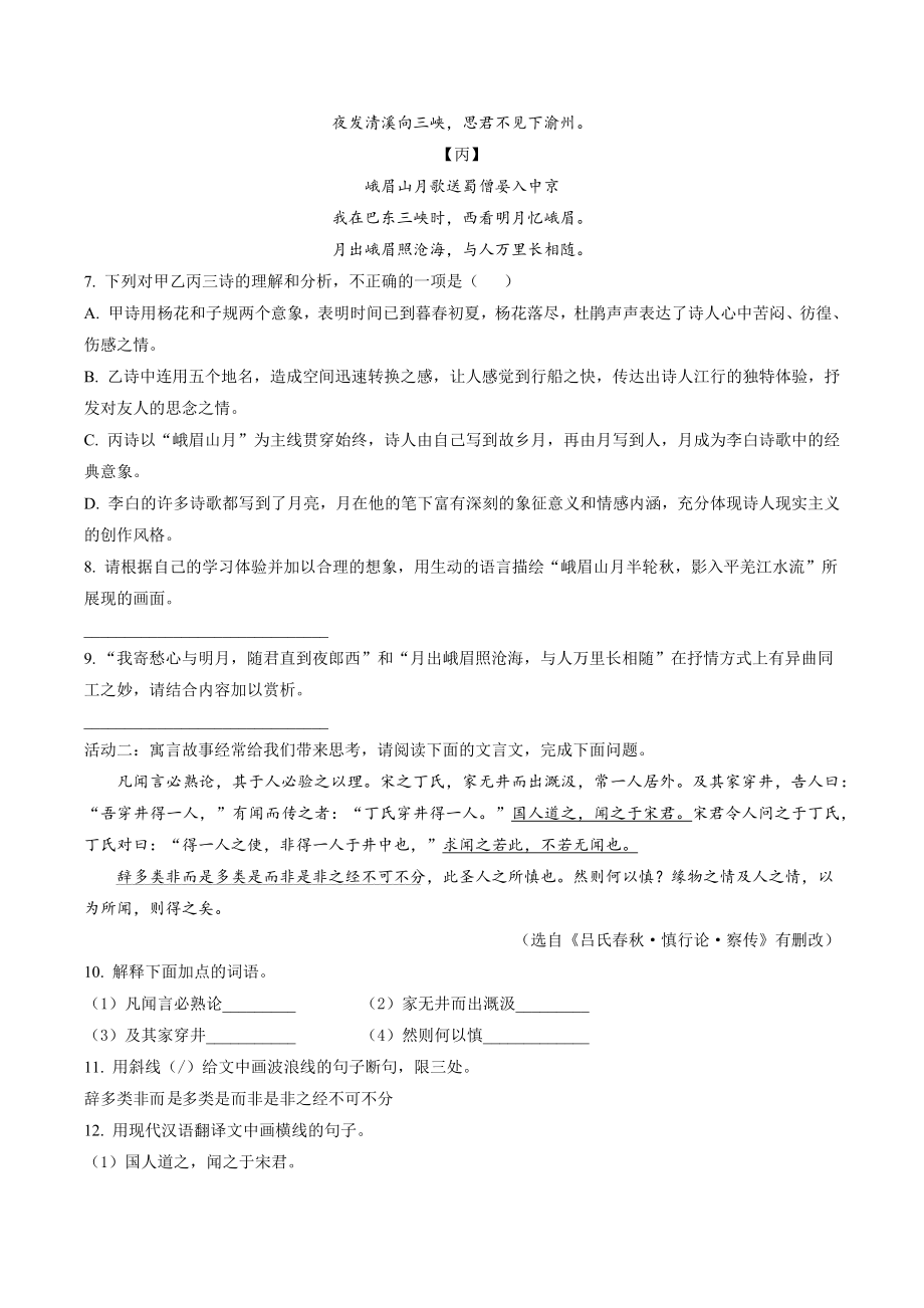 江苏省连云港市2022-2023学年七年级上期末语文试卷（含答案解析）_第3页
