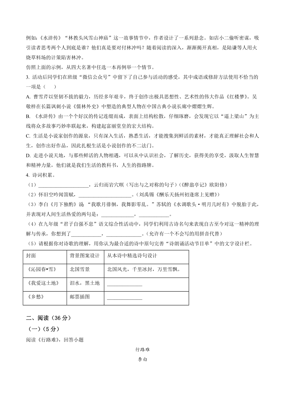 湖南省张家界市永定区2022-2023学年九年级上期末语文试卷（含答案解析）_第2页