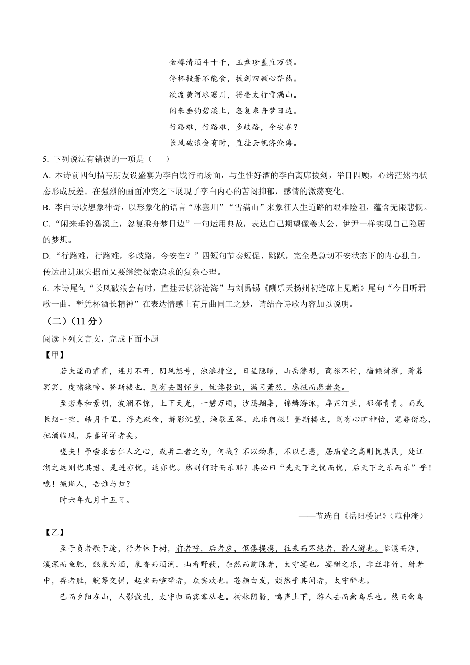 湖南省张家界市永定区2022-2023学年九年级上期末语文试卷（含答案解析）_第3页