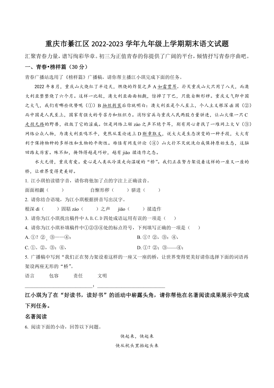 重庆市綦江区2022-2023学年九年级上期末语文试卷（含答案解析）_第1页