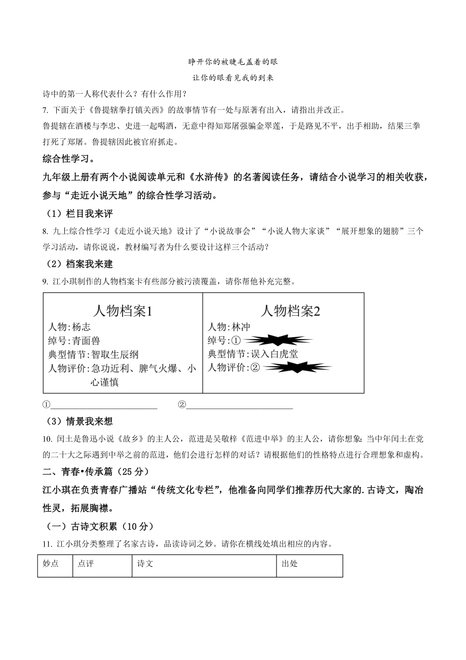 重庆市綦江区2022-2023学年九年级上期末语文试卷（含答案解析）_第2页