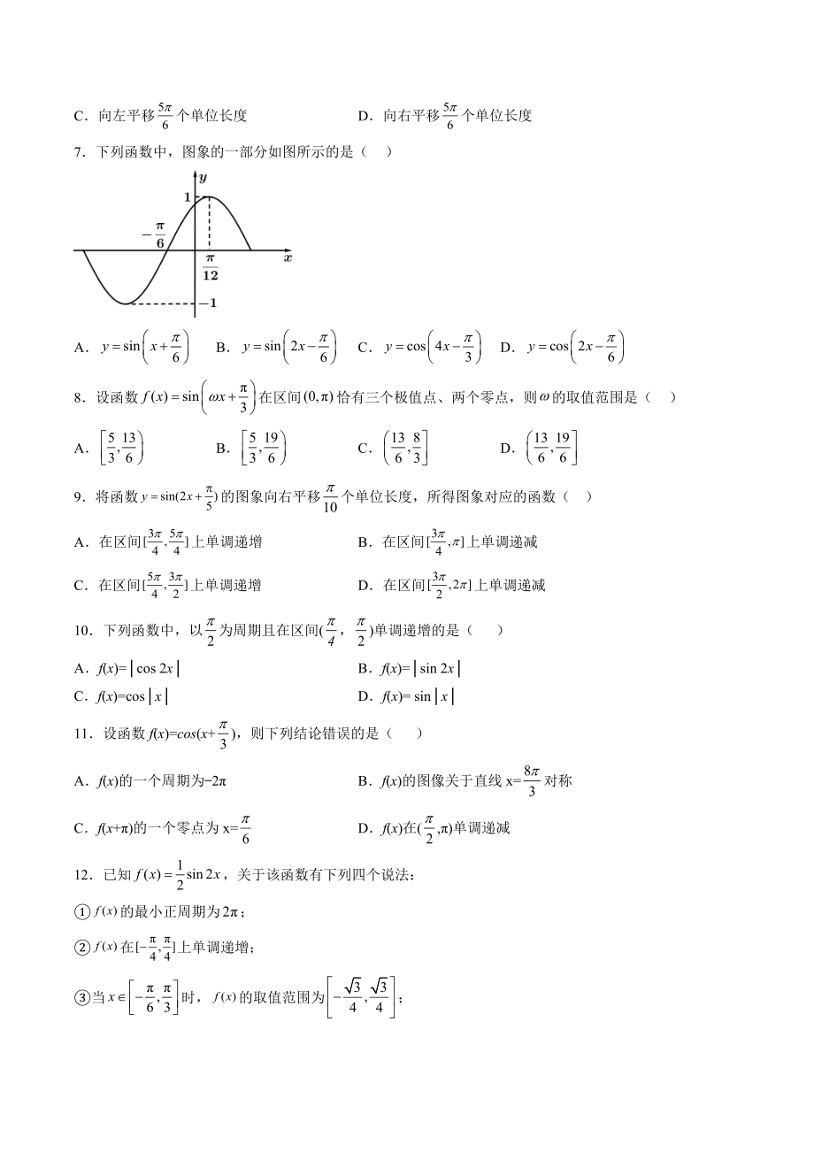 2023年高考数学二轮复习（热点·重点·难点）专练11：三角函数的图像与性质（含答案解析）_第3页