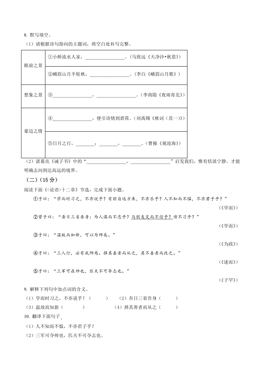 重庆市永川区2022-2023学年七年级上期末语文试卷（含答案解析）_第3页