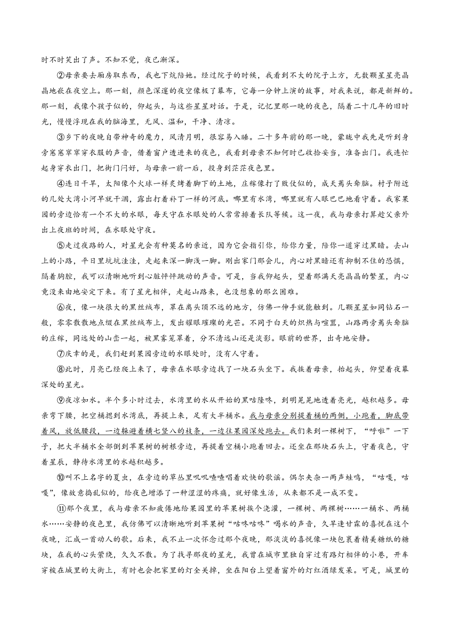 河南省南阳市桐柏县2022-2023学年九年级上期末语文试卷（含答案解析）_第3页