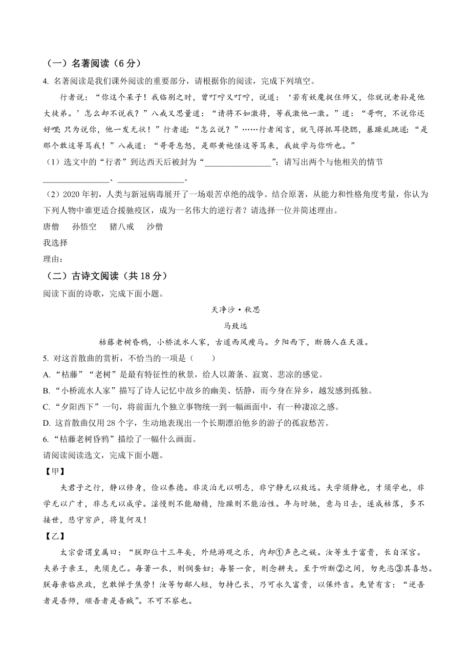 广西玉林地区2022-2023学年七年级上期末语文试卷（含答案解析）_第2页