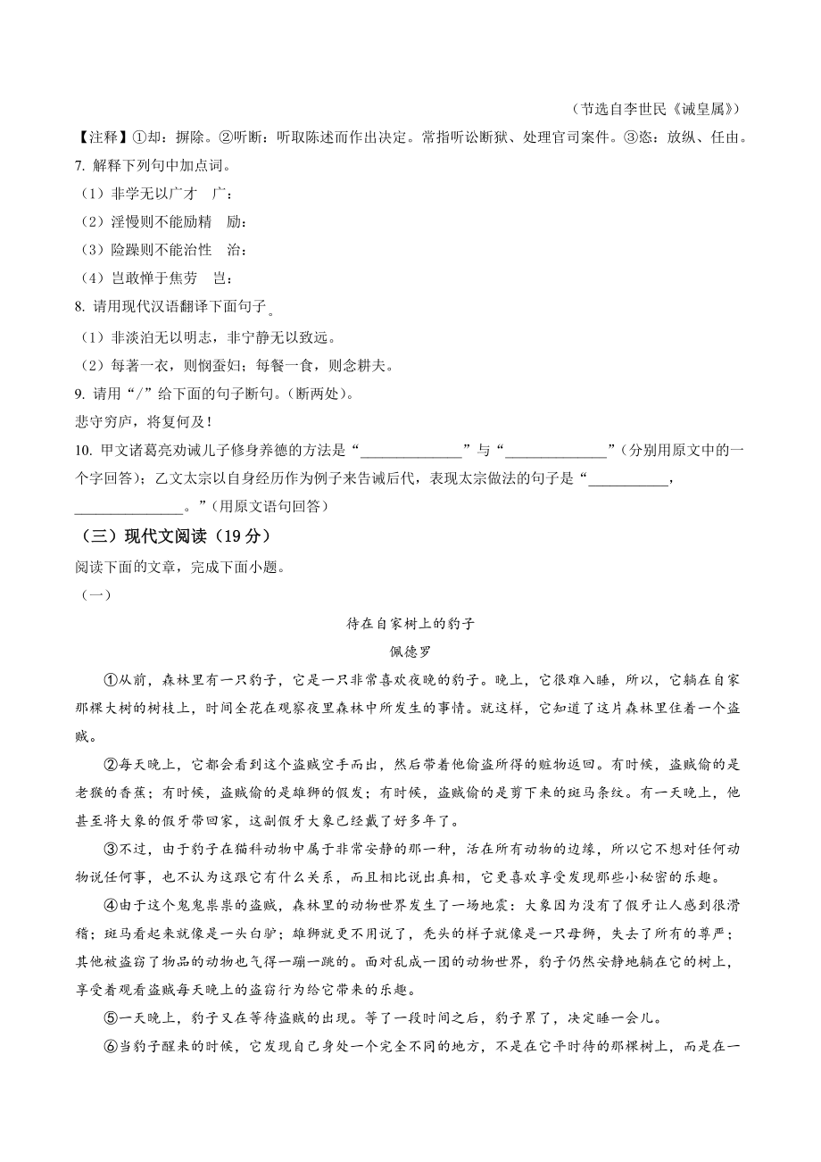 广西玉林地区2022-2023学年七年级上期末语文试卷（含答案解析）_第3页