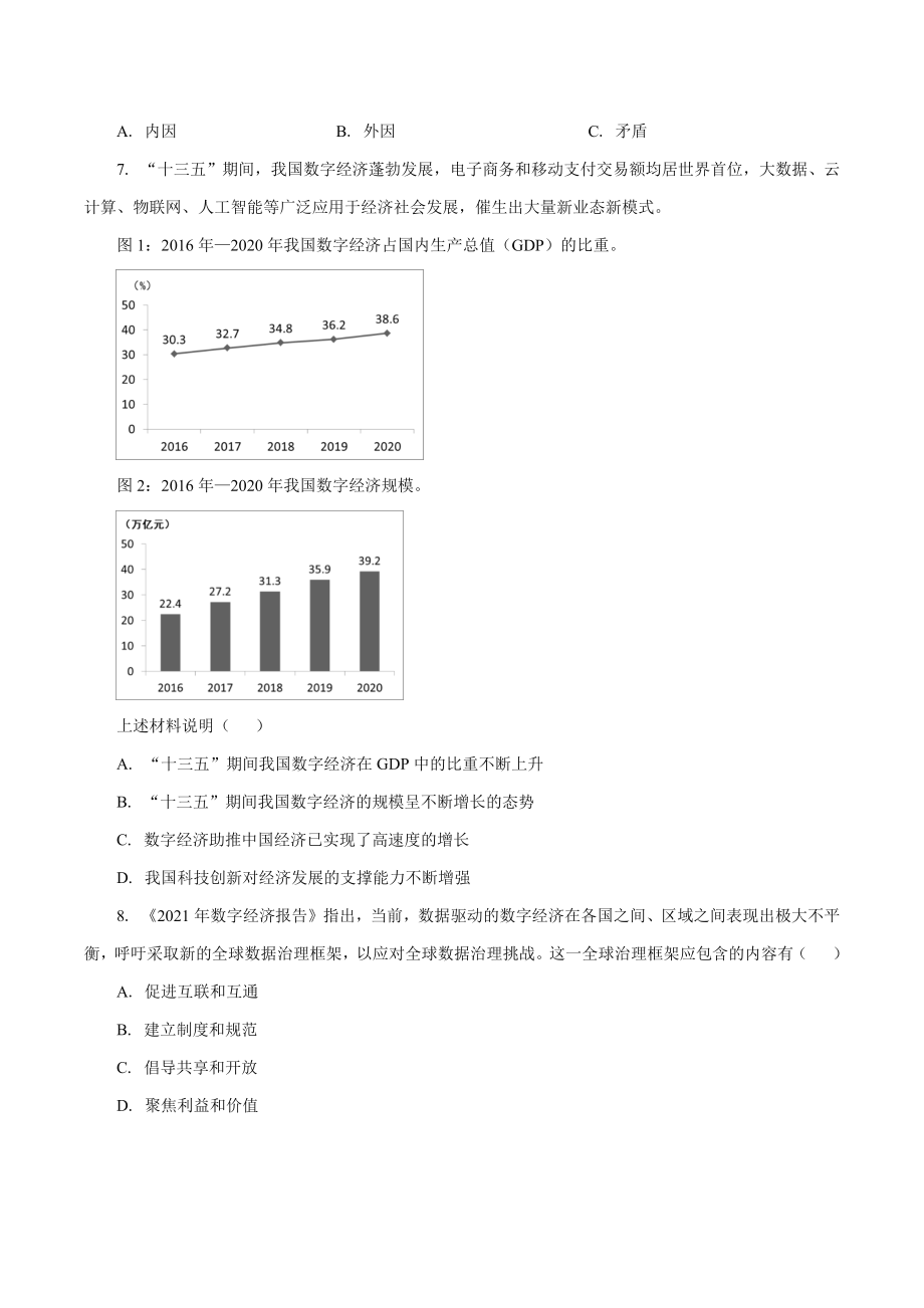 2023年上海市松江区高考一模政治试卷（含答案）_第3页