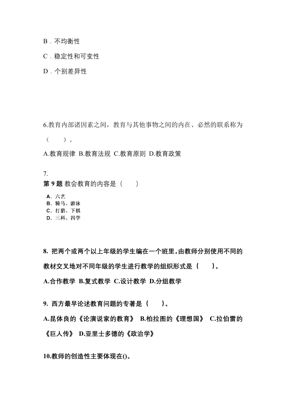 2022-2023学年江西省吉安市成考专升本教育理论自考模拟考试含答案及部分解析_第2页