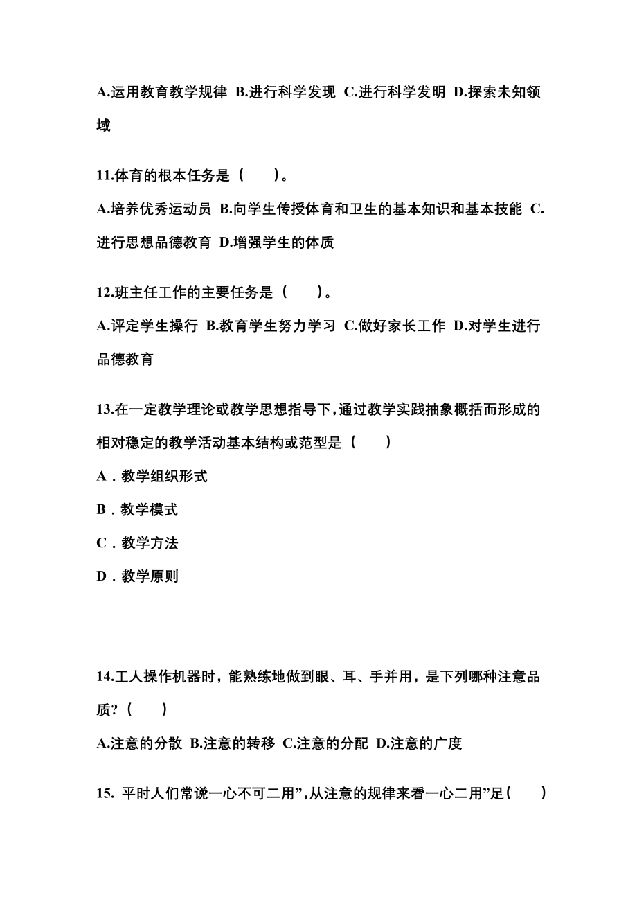 2022-2023学年江西省吉安市成考专升本教育理论自考模拟考试含答案及部分解析_第3页
