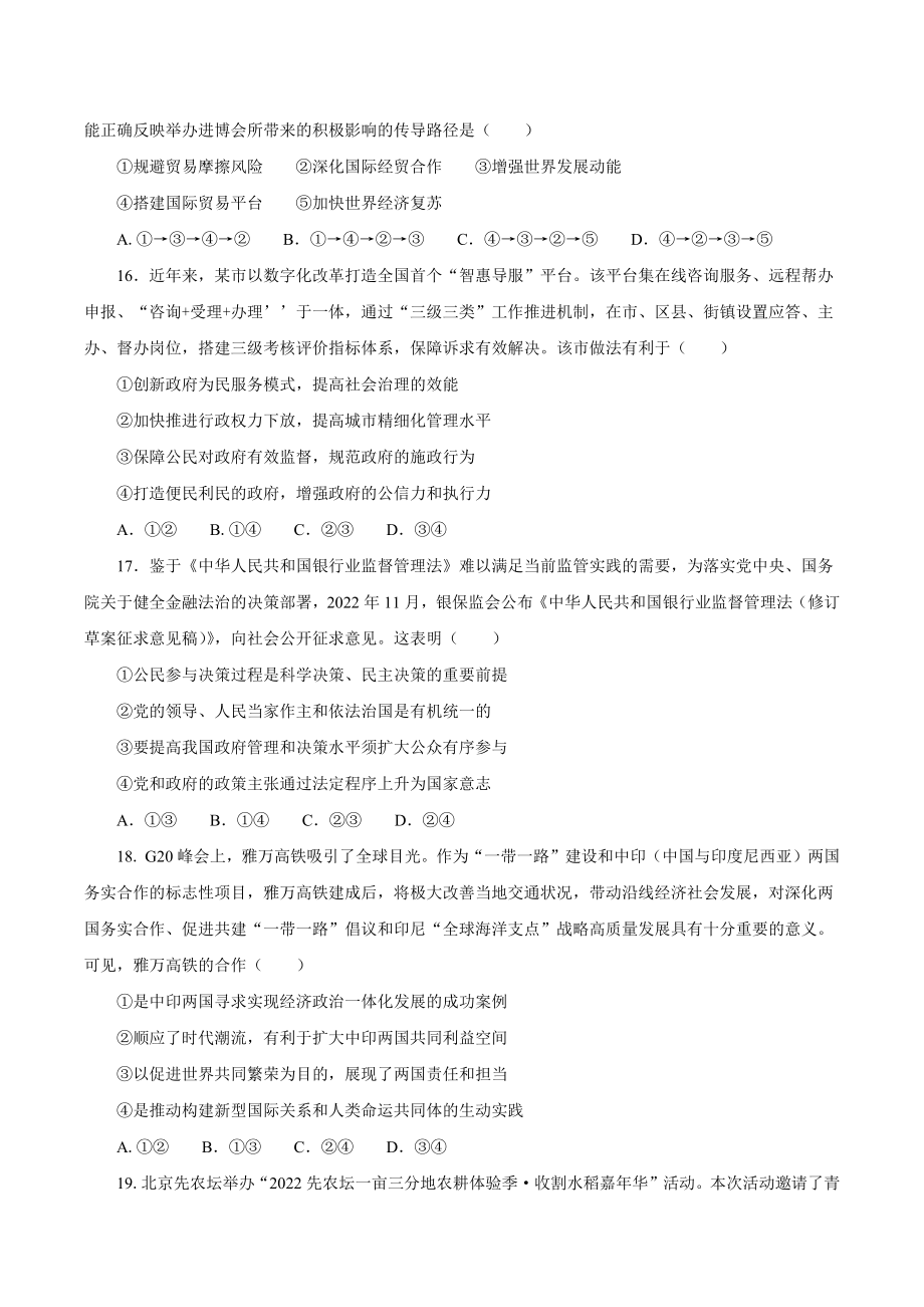 陕西省榆林市2023年高三一模思想政治试卷（含答案）_第2页