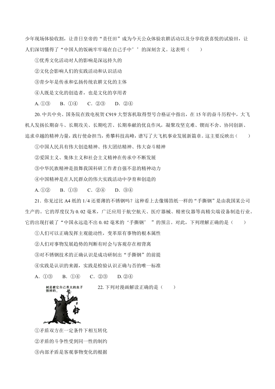 陕西省榆林市2023年高三一模思想政治试卷（含答案）_第3页