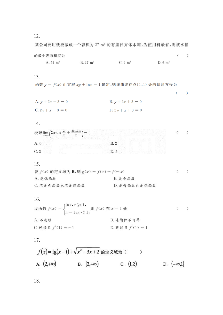 2022-2023学年江西省上饶市统招专升本数学自考真题含答案带解析_第3页