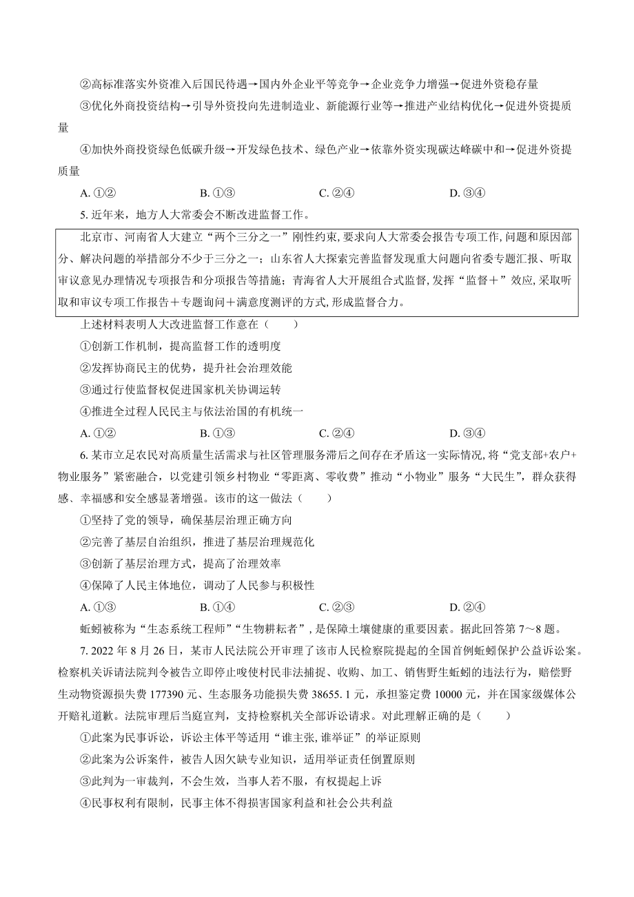 江苏省徐州市2023年高三下学期3月模拟考试思想政治试卷（含答案）_第2页