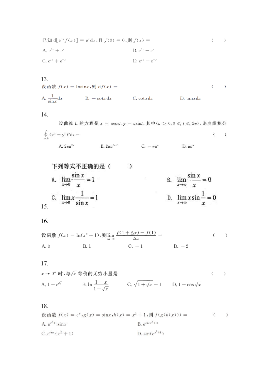 2022-2023学年山西省大同市统招专升本数学自考测试卷含答案_第3页
