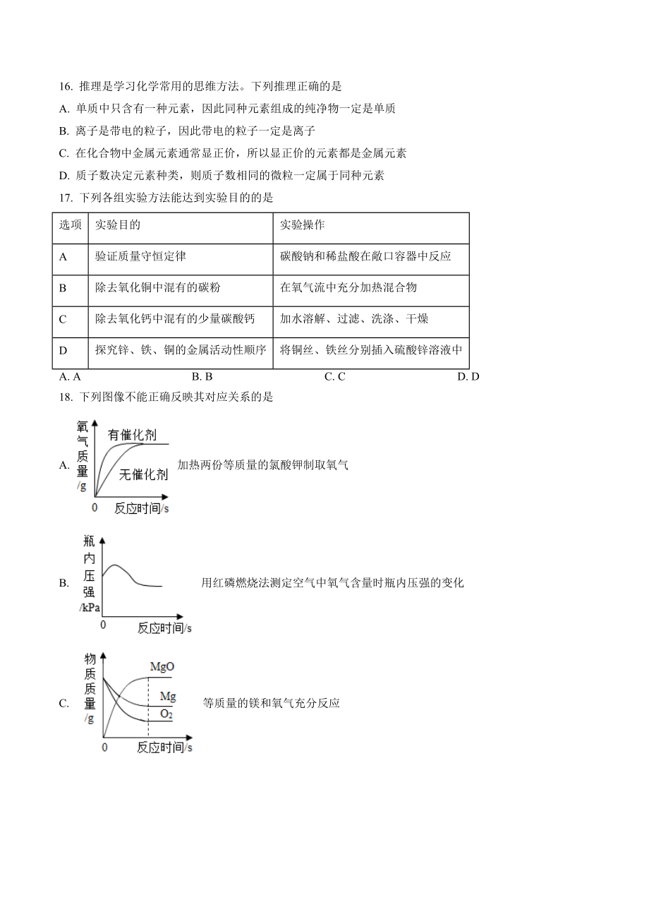 2023年广西柳州市柳南区中考一模化学试卷（含答案解析）_第3页