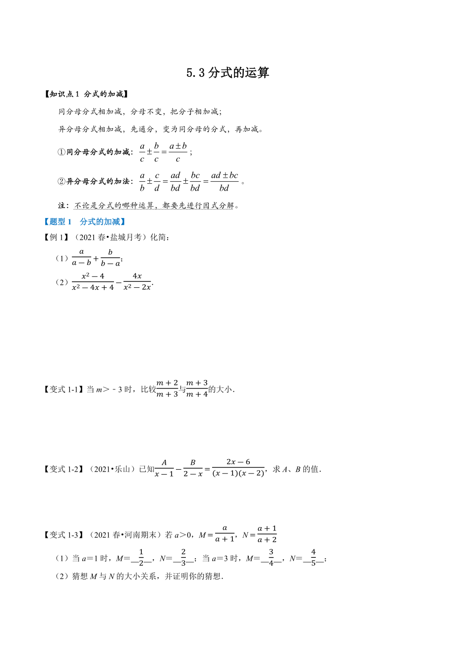 5.3分式的运算 同步练习（含答案解析）2023年浙教版七年级数学下册_第1页