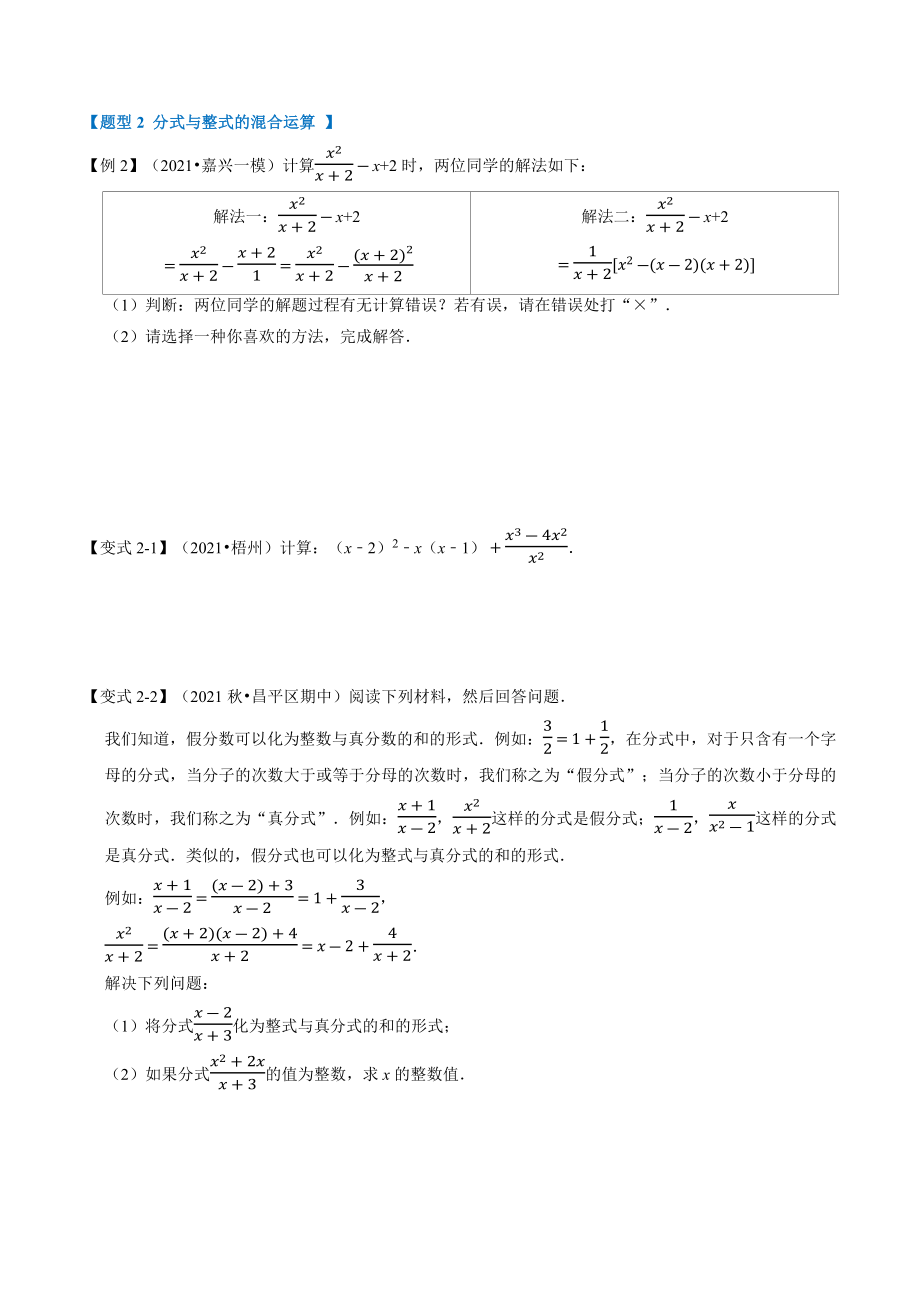 5.3分式的运算 同步练习（含答案解析）2023年浙教版七年级数学下册_第2页