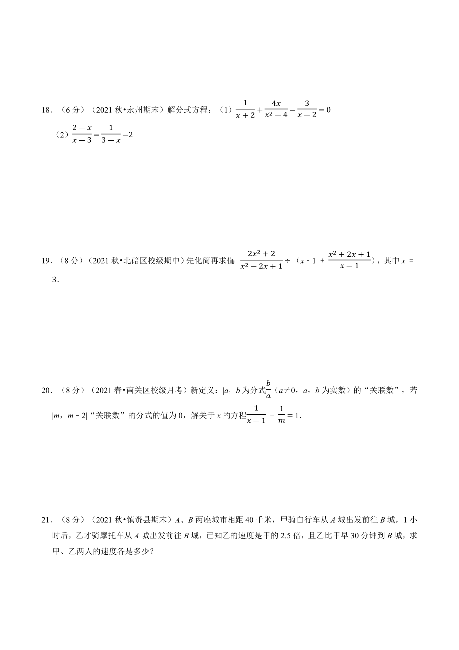 第5章分式 培优试卷（含答案解析）2023年浙教版七年级数学下册_第3页