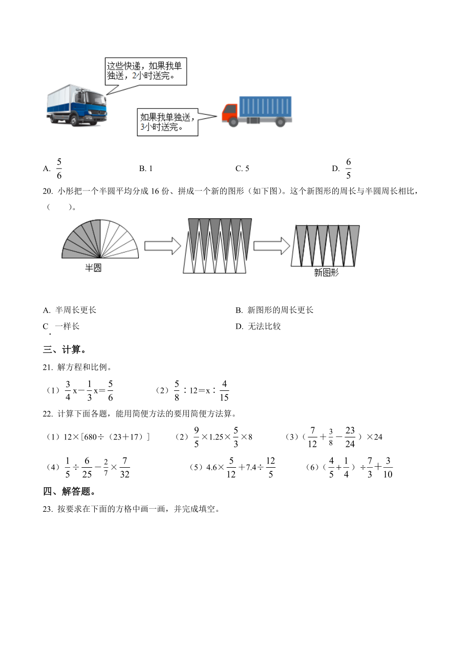 2022年广东省东莞市小升初数学模拟试卷（含答案解析）_第3页