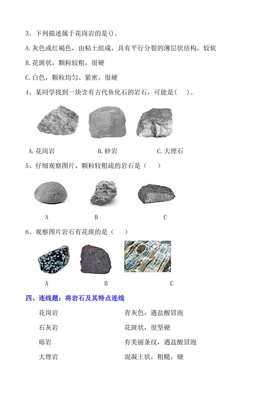 3.2认识几种常见的岩石 同步练习（含答案）_第2页