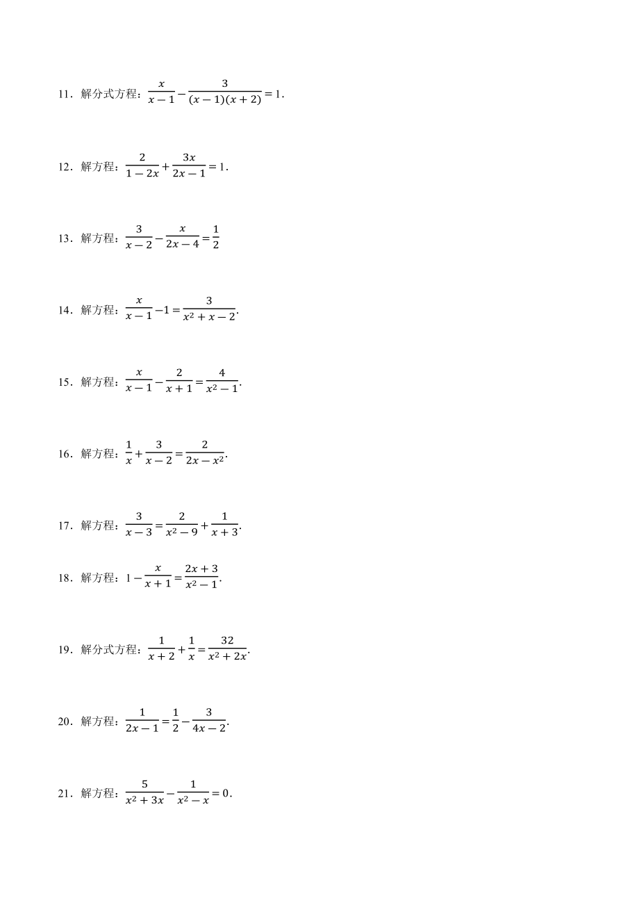 解分式方程 专项训练（含答案解析）2023年浙教版七年级数学下册_第2页