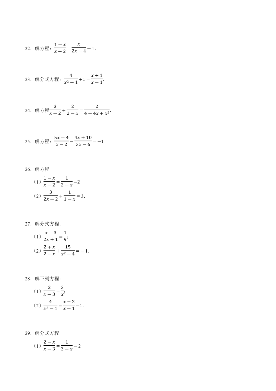 解分式方程 专项训练（含答案解析）2023年浙教版七年级数学下册_第3页