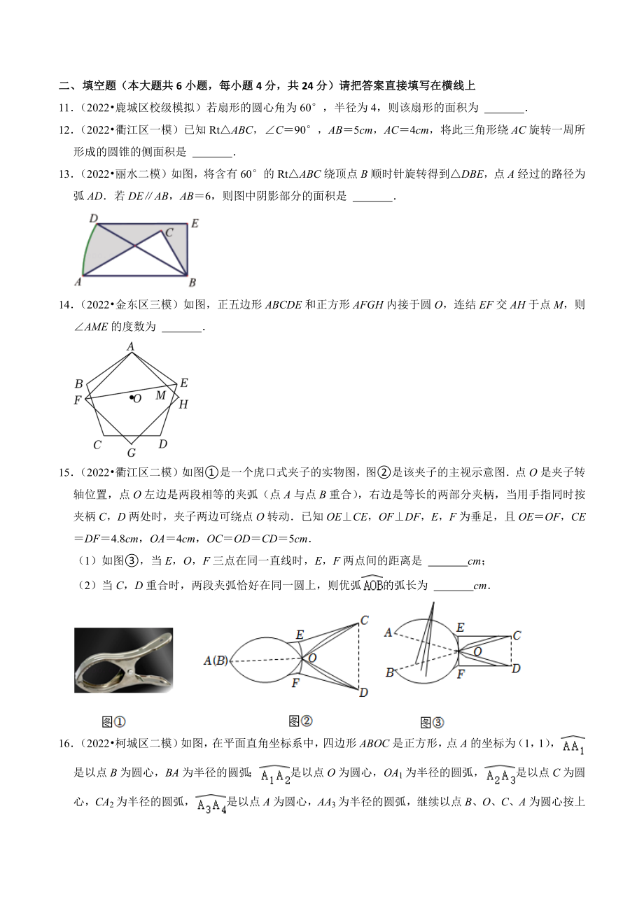 2023年浙江省中考数学一轮复习专题训练25：圆的有关计算（含答案解析）_第3页