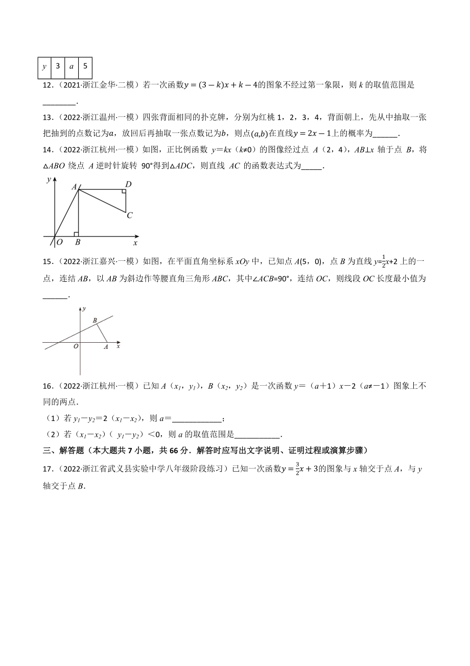 2023年浙江省中考数学一轮复习专题训练11：一次函数的图象与性质（含答案解析）_第3页