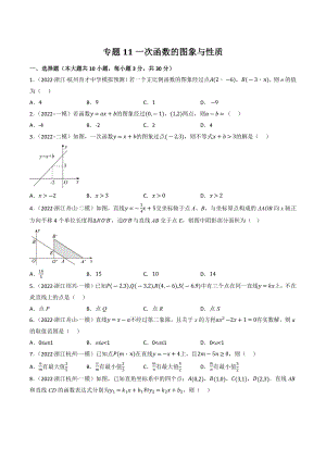 2023年浙江省中考数学一轮复习专题训练11：一次函数的图象与性质（含答案解析）