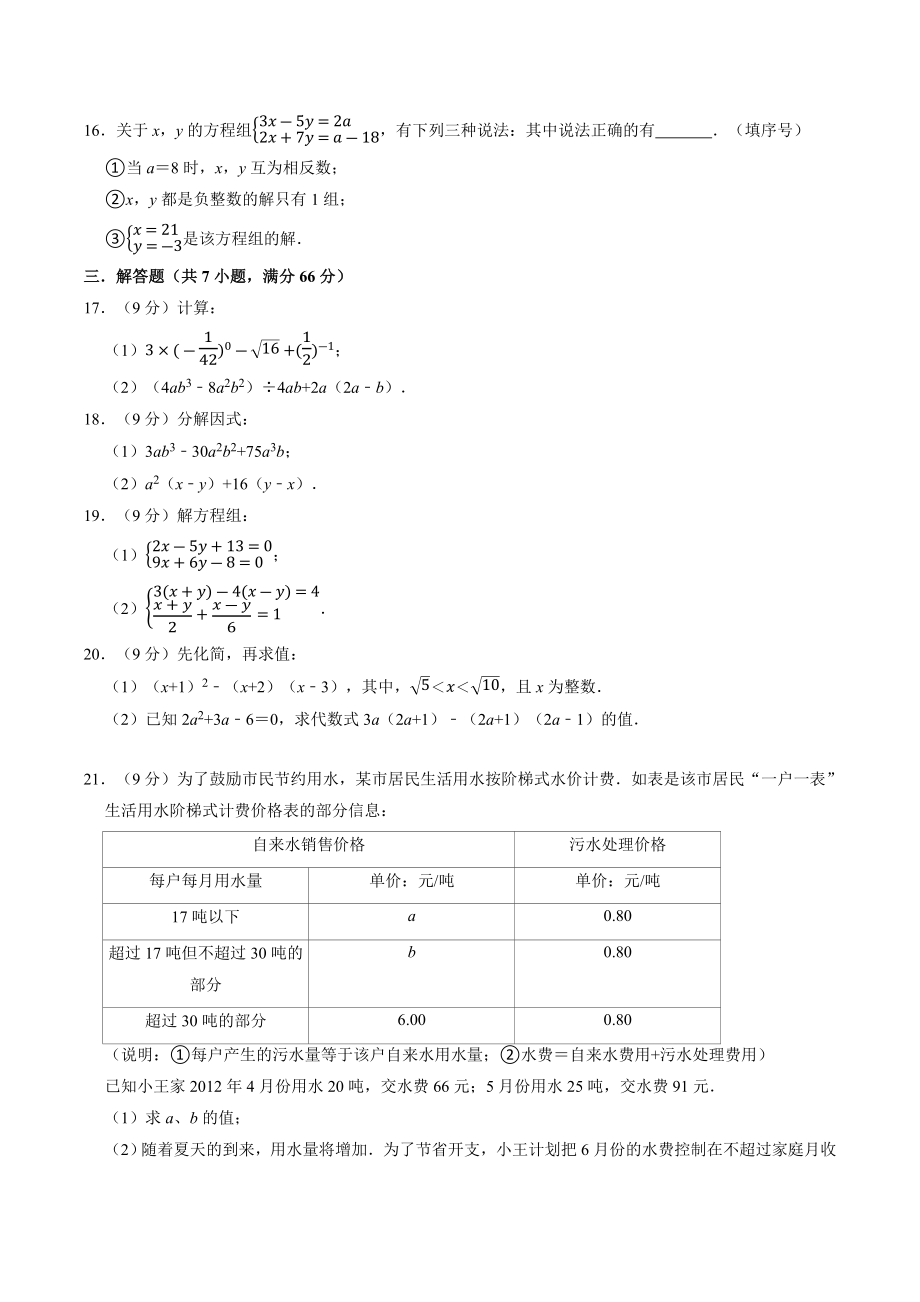 2022-2023学年浙教版七年级下期中押题数学试卷（含答案解析）_第3页